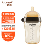 世喜(thyseed)奶瓶 婴儿奶瓶大宝宝PPSU断奶奶瓶奶嘴(3-7个月)宽口径防摔仿母乳吸管奶瓶300ml