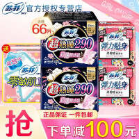 苏菲苏菲卫生巾日用230mm柔棉感纤巧超熟睡夜用290mm姨妈巾护垫组合装 苏菲日夜组合66片