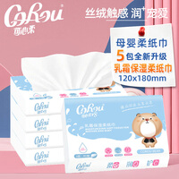 可心柔纸巾婴儿乳霜保湿纸超柔抽纸面巾40抽5包宝宝适用云柔巾 40抽X5包