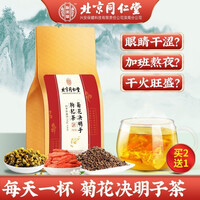 北京同仁堂菊花决明子茶 决明子菊花茶 菊花枸杞决明子茶 金银花茶 决明子牛蒡茶 蒲公英根茶 甘草茶 150g/袋