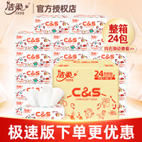 洁柔(C&S) 抽纸柔韧卫生纸整箱面巾纸餐巾纸无香纸巾可湿水婴儿纸巾批发 100抽*24包