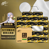 清风 抽纸 纸巾 面巾纸 黑金厚韧3层100抽*20包软抽 抽取式面巾纸(真M码)(整箱销售)湿水不破 亲肤不刺激