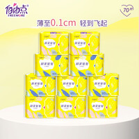 自由点 羽翼轻轻卫生巾 透气棉柔姨妈巾 超薄日夜用组合装10包70片 (日用40片+夜用24片+超长夜用6片)
