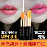 绿缘萝【明星推荐 变色唇膏】胡萝卜素口红变色唇膏不沾杯保湿滋润唇膏 1号裸色口红