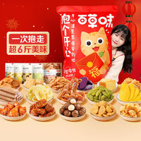 百草味 抱开心巨型零食大礼包6斤 网红零食大礼包送女友礼物整箱