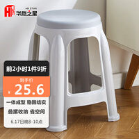 华恺之星 塑料凳子 家用加厚防滑板凳 圆凳高凳换鞋凳餐椅子休闲简约凳子 YK018灰色