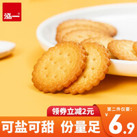 泓一 日式小圆饼干网红海盐小圆饼整箱休闲零食 【500g整箱/ 仅8.9】小圆饼干