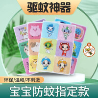 京宝迪 卡通驱蚊扣防蚊贴纸婴儿童宝宝大人户外宝器学生随身防蚊虫蚊子贴随身 驱蚊贴两袋(共72贴)
