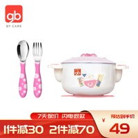 gb好孩子儿童餐具婴儿注水保温碗宝宝防摔碗吸盘碗辅食碗勺叉套装 碗叉勺3件套 白色