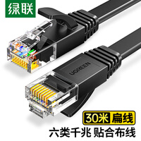 绿联(UGREEN)六类CAT6类网线 千兆网络连接线 电脑宽带家用监控非屏蔽扁平跳线 成品网线 黑色 30米 50182