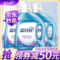 蓝月亮 洗衣液3瓶装 深层洁净洗衣液套装机洗手洗 薰衣草香 1kg*3瓶
