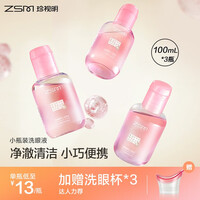 珍视明洗眼液B12清洁眼部护理液清洗眼睛水温和100ml/瓶*3 B12洗眼液100ml*3瓶装(赠:洗眼杯3个)