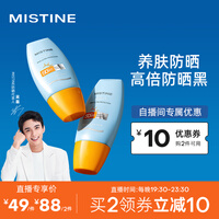 【直播专享价】Mistine(蜜丝婷)小黄帽面部水润提亮防晒霜乳40ml SPF50+ 隔离紫外线 清爽不油腻
