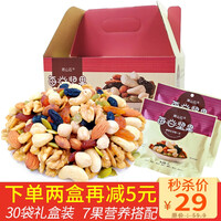 寒山石每日坚果混合坚果零食什锦果仁540g/30袋 干果炒货干果儿童孕妇零食大礼包核桃仁