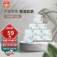 好孩子官方gb婴儿棉柔巾宝宝湿巾棉柔巾纸巾婴儿干湿两用亲肤倍柔 婴儿干湿两用巾【100抽*10包】