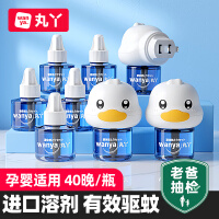 丸丫电热蚊香液无味婴儿孕妇驱蚊用品液儿童宝宝专用灭蚊神器补充液