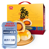 盼盼 蛋黄酥 咸蛋黄网红月饼面包饼干糕点雪媚娘休闲零食1000g礼盒装20枚