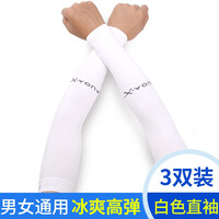 北诺冰袖 防晒袖冰丝袖套男女夏季户外开车骑行手套防晒冰袖护臂套袖防晒手套 白色直袖【3双装】