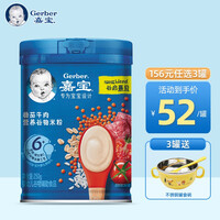 嘉宝(GERBER)婴儿宝宝婴幼儿儿童营养辅食米粉 米糊 含铁 高铁 【6月+】番茄牛肉250g