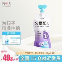 简爱酸奶 儿童酸奶父爱配方0添加剂0蔗糖2%糖4%糖无蔗糖精准控糖 低温酸奶生鲜 2%蔗糖·果蔬泥吸吸袋 100g*6袋