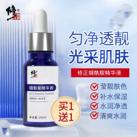 修正 烟酰胺原液5%浓度熊果苷精华液补水保湿玻尿酸面部精华 烟酰胺精华液20ml