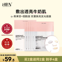 HBNα-熊果苷发光面膜提亮护肤紧致肌肤烟酰胺补水保湿滋润收缩毛孔