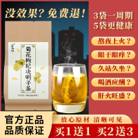 若小姐菊花决明子茶枸杞金银花茶150g 菊花决明子熬夜茶1包 买1发2,买2发5