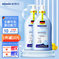 哈罗闪(sanosan)婴儿洗发沐浴二合一套装(二合一500ml*2)德国原装进口婴儿宝宝儿童洗发水 儿童沐浴露