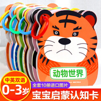 熊猫量子 可爱环卡 全10册 宝宝撕不烂早教卡片 0-2-3岁婴幼儿早教启蒙益智卡片翻翻书 宝宝认知启蒙早教卡片 水果蔬菜动物世界看图识字翻翻卡
