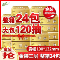 清风纸巾原木纯品抽纸24包整箱金装家用实惠装餐巾纸面巾纸卫生纸纸抽