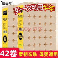 福百年卷纸42卷竹浆本色可湿水卫生纸5层无芯卷纸巾手纸厕纸纸巾实惠装