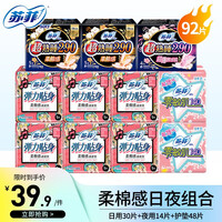 苏菲卫生巾 柔棉日用230mm夜用290mm组合装护垫卫生棉大姨妈巾整箱批发 苏菲日夜92片混合装