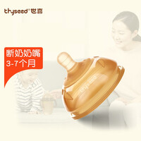 世喜(thyseed)奶嘴 宝宝仿母乳质感奶嘴 断奶神器婴儿硅胶奶瓶奶嘴配件 (3-7个月)