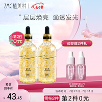 植美村 ZMC 24K黄金精华液烟酰胺精华液活能金提亮肤色 面部精华液 收缩毛孔 补水保湿100ml
