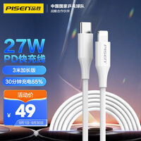 品胜苹果数据线PD20W快充线 iphone充电线USB-C 适用iPhone14/13/12ProMax/11/Xs/8P手机SE车载闪充线27W 3米