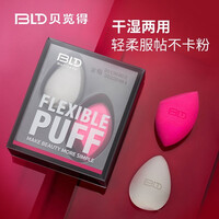 贝览得BLD美妆蛋不吃粉化妆蛋 彩妆蛋 海绵蛋定妆粉扑 2只套装