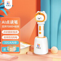 机器岛第三代双点笔 AI智能点读笔 儿童早教机学习机 幼儿绘本阅读机器人益智玩具 男孩女孩生日礼物 机器岛双点笔【单笔32G】