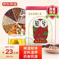 京东京造 赤小豆薏仁茶18袋装 红豆薏米茯苓芡实大麦苦荞轻湿养生茶