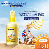 哈罗闪(sanosan)德国原装进口儿童防晒霜 婴儿防晒喷雾宝宝防晒乳 温和防水 儿童防晒喷雾SPF50+150ml