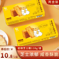 土土优选 岩烧芝士脆饼干118g/盒 日式薄脆饼干办公室休闲零食代餐早餐饼干 独立小包装 岩烧芝士脆118g/盒*2盒