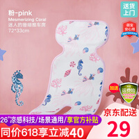 好孩子婴儿车凉席夏季新生儿宝宝推车凉席儿童凉席冰丝坐垫透气可水洗通用垫子 珊瑚粉婴儿推车凉席垫子车型通用72*33cm 专柜发出