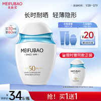 美肤宝水薄清透隔离防晒露 SPF50PA+++摇摇乐防晒乳 户外军训 30ml