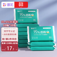 德佑 75%酒精消毒湿巾10抽*10包 杀菌卫生清洁酒精棉片湿纸巾