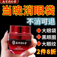 同仁堂蛇毒眼霜淡化眼袋黑眼圈淡化细纹提拉紧致补水保湿呵护眼周35g