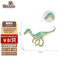 Wenno 恐龙玩具仿真动物模型早教认知侏罗纪霸王龙软胶摆件男女孩儿童生日礼物 美颌龙
