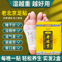 老北京足部贴湿气贴艾草艾叶艾灸贴祛除脚贴发热暖脚睡眠贴养生足底湿气足部贴 老北京足部贴2盒