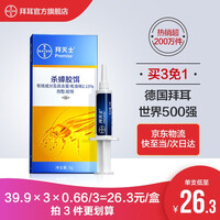 德国拜耳蟑螂药全窝室内端家用杀虫剂拜灭士进口杀蟑胶饵5g一窝室内端 小强药除蟑螂屋内蟑螂非无毒饵剂