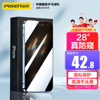 品胜苹果14Pro钢化膜防偷窥 iPhone14Pro手机膜全屏高清无边防窥膜 防摔防偷看隐私保护贴膜 2片装+贴膜神器