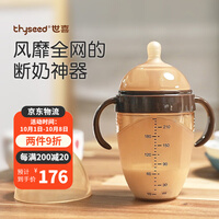 世喜(thyseed)硅胶奶瓶新生儿断奶神器6个月以上婴儿仿母乳防胀气3岁-6岁戒奶 断奶奶瓶(10个月以上)