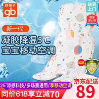 【新一代】好孩子婴儿推车凉席凝胶冰垫子透气新生儿宝宝推车垫儿童凉席夏季冰丝餐椅安全座椅可用 星际传说凝胶推车凉垫粉色67*34含运费险